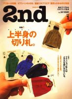 2nd（セカンド） VOL.34 (発売日2009年11月16日) 表紙