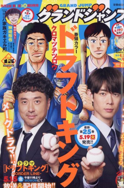 グランドジャンプの最新号【2026年5/20号 (発売日2026年04月30日