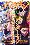 good！アフタヌーン 2026年6月号 (発売日2026年05月07日) 表紙