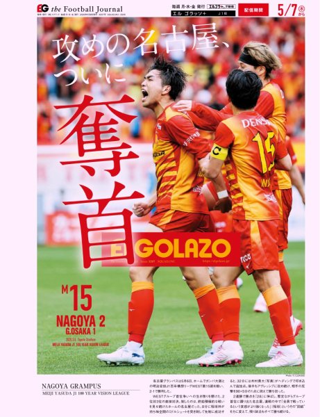 EL GOLAZO（エル・ゴラッソ） 2026年05月08日発売号 表紙