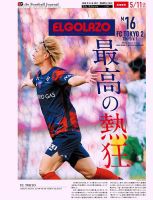 EL GOLAZO（エル・ゴラッソ） 2026年05月11日発売号 表紙