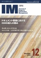 月刊IM 12月号 (発売日2009年11月15日) 表紙