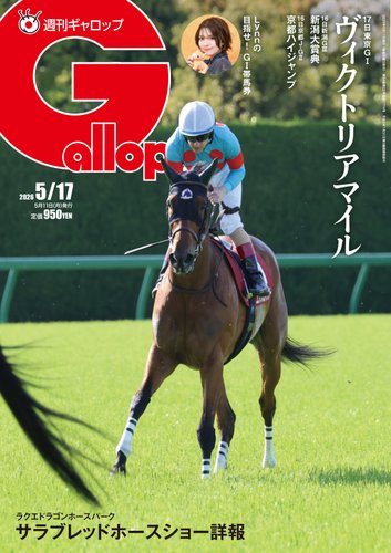 週刊ギャロップ　2003年　全巻 週刊Gallop（ギャロップ）の最新号【2026年05月12日発売号】| 雑誌