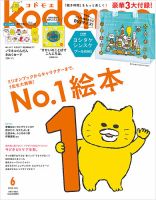 kodomoe（コドモエ）の最新号【2026年6月号 (発売日2026年05月07日