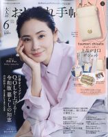 大人のおしゃれ手帖 2026年6月号 表紙