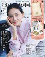 大人のおしゃれ手帖のバックナンバー | 雑誌/電子書籍/定期購読の予約