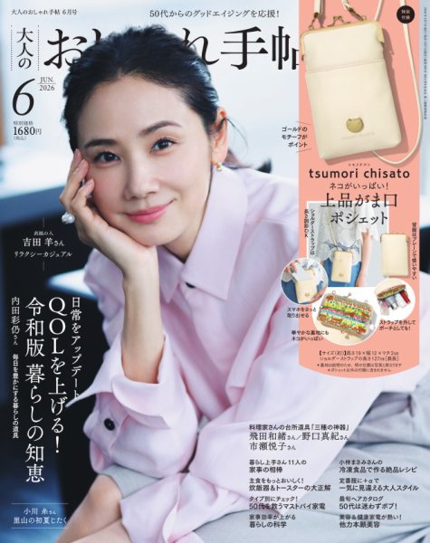 大人のおしゃれ手帖｜定期購読 - 雑誌のFujisan