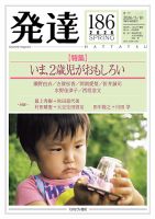 発達の最新号【186 (発売日2026年05月10日)】| 雑誌/定期購読の予約は
