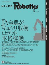 日経Robotics 2026年6月号 (発売日2026年05月10日) 表紙