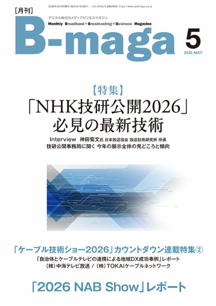 B-maga（ビーマガ）の最新号【2026年5月号 (発売日2026年05月10日