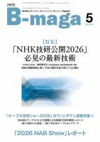 ケーブル年鑑2026 [大型本] サテマガ・ビー・アイ ケーブル年鑑2026 | サテマガ shop