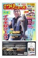 週刊つりニュース 関東版の最新号【2026年5月15日号 (発売日2026年05月