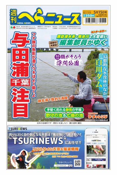 週刊へらニュース 2026年05月11日発売号 表紙