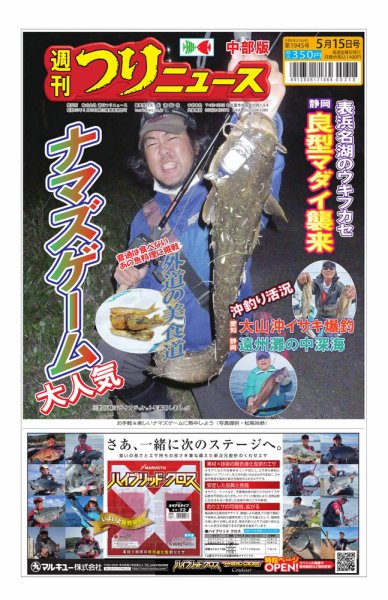 週刊つりニュース 中部版の最新号【2026年5月15日号 (発売日2026年05月