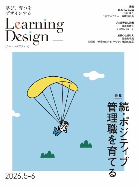 Learning Design（ラーニングデザイン） 2026年5月号 (発売日2026年05月07日) 表紙