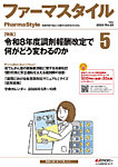 ファーマスタイル No.68の表紙