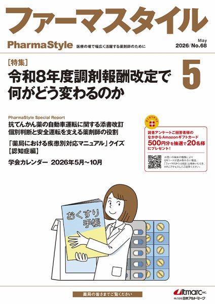 健康・医学専門雑誌コレクション 診断と治療 Vol.114 No.2 こっそりレベルアップ！ 電解質異常の見極め