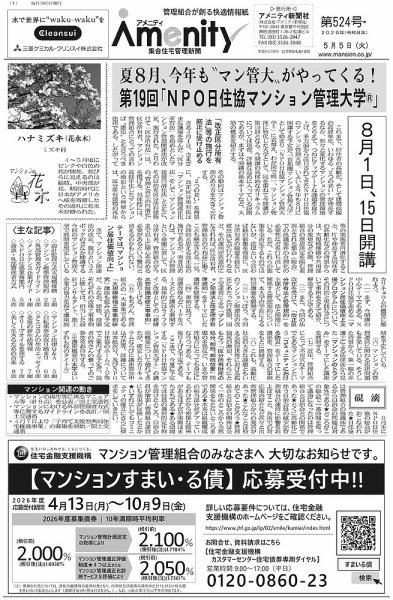 アメニティ新聞 2026年5月号 (発売日2026年05月05日) 表紙