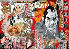 コミック乱とコミック乱ツインズ2冊セット年間定期購読 4月発売号（コミック乱2026年6月号・コミック乱ツインズ2026年5月号） 表紙