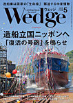 Wedge（ウェッジ） 2026年5月号の表紙