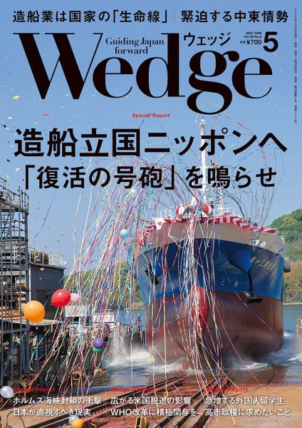 Wedge（ウェッジ）の最新号【2026年5月号 (発売日2026年04月20日