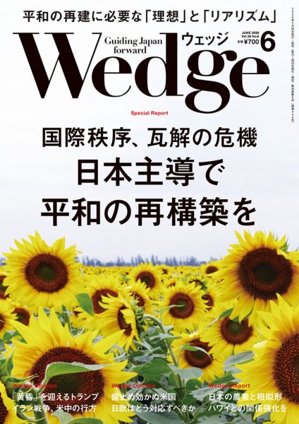 Wedge（ウェッジ）の最新号【2026年6月号 (発売日2026年05月20日