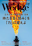 Wedge（ウェッジ） 2026年7月号の表紙
