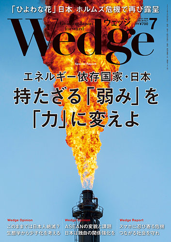 Wedge（ウェッジ）の最新号【2026年7月号 (発売日2026年06月19日
