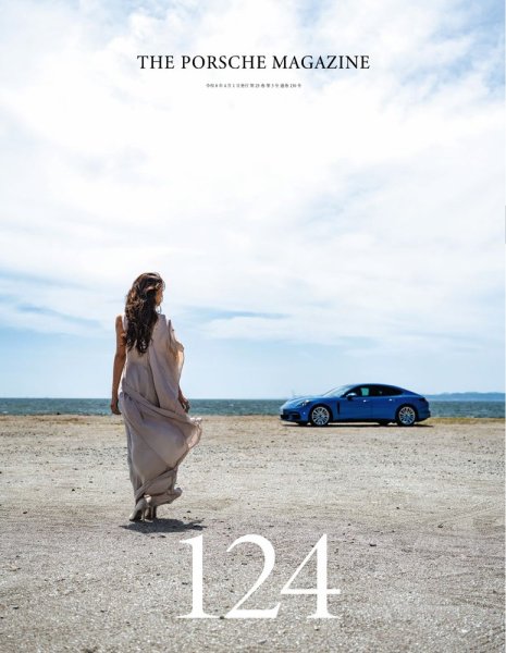 THE 911 ＆ PORSCHE MAGAZINE（ザ911アンドポルシェマガジン） 124号 (発売日2026年06月25日) 表紙