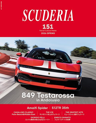 SCUDERIA（スクーデリア）の最新号【No.151 (発売日2026年04月22日