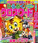ひらめく！クロスワードの表紙