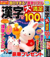漢字大満足100問 2026年9月号 表紙
