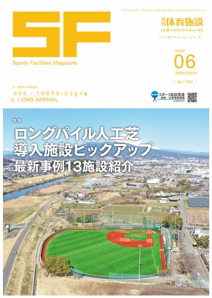 月刊体育施設 2026年6月号 (発売日2026年06月15日) 表紙