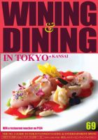 Wining ＆ Dining in Tokyo（ワイニング　アンド　ダイニング　イン　トウキョウ） 69 表紙