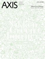 AXIS（アクシス）増刊号のバックナンバー | 雑誌/定期購読の予約はFujisan
