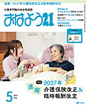 おはよう21 2026年5月号の表紙