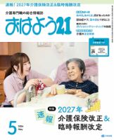 おはよう21 2026年5月号 (発売日2026年03月27日) 表紙