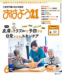 おはよう21 2026年6月号の表紙