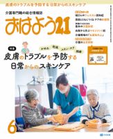 おはよう21のバックナンバー | 雑誌/電子書籍/定期購読の予約はFujisan