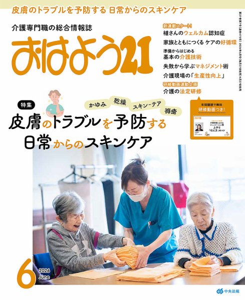おはよう21 2026年6月号 (発売日2026年04月27日) 表紙