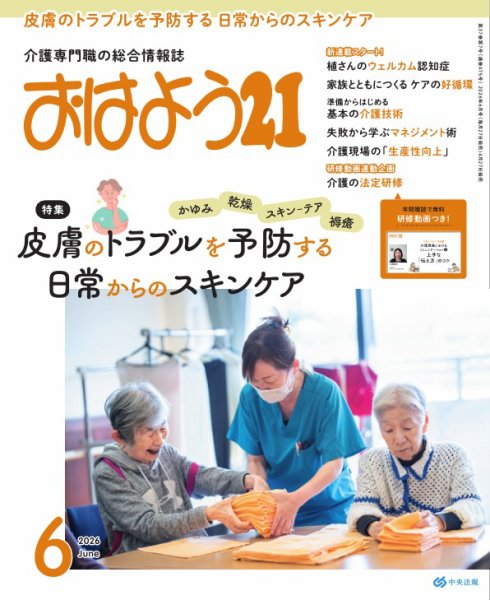 なおはやさませんよう おはよう21の最新号【2026年6月号 (発売日2026年04月27日)】| 雑誌