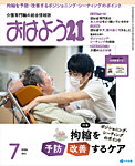 おはよう21 2026年7月号の表紙