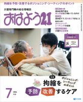 おはよう21 2026年7月号 (発売日2026年05月27日) 表紙