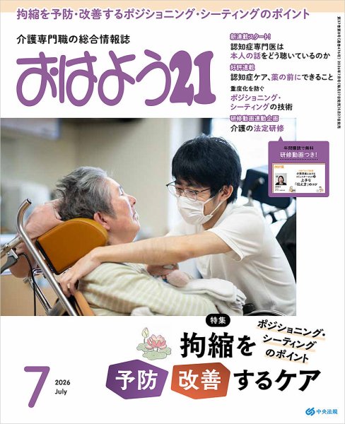 おはよう21 2026年7月号 (発売日2026年05月27日) 表紙