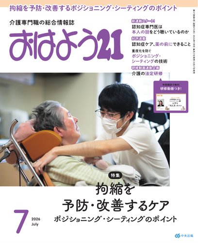 おはよう21の最新号【2026年7月号 (発売日2026年05月27日)】| 雑誌