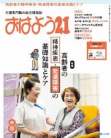 おはよう21 2026年8月号 表紙