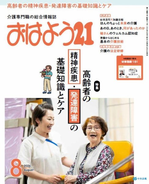 おはよう21 2026年8月号 (発売日2026年06月26日) 表紙