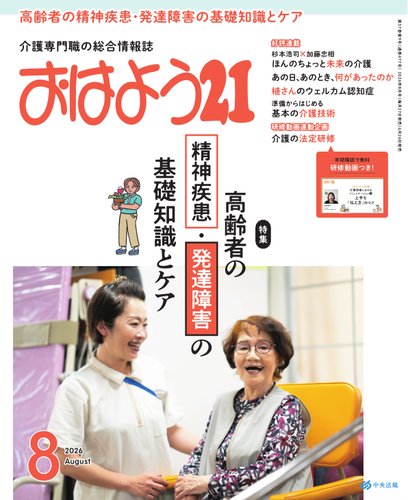 おはよう21の最新号【2026年8月号 (発売日2026年06月26日)】| 雑誌