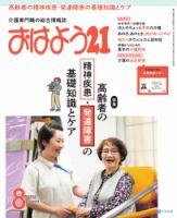 おはよう21の最新号【2026年8月号 (発売日2026年06月26日)】| 雑誌