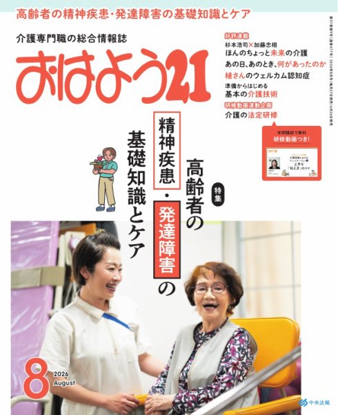 おはよう21 2026年8月号 (発売日2026年06月26日) 表紙